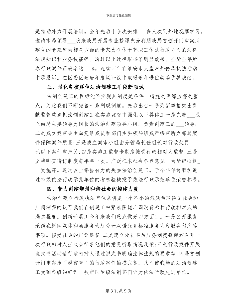 2024年法援中心志愿者宪法日普法活动总结_第3页