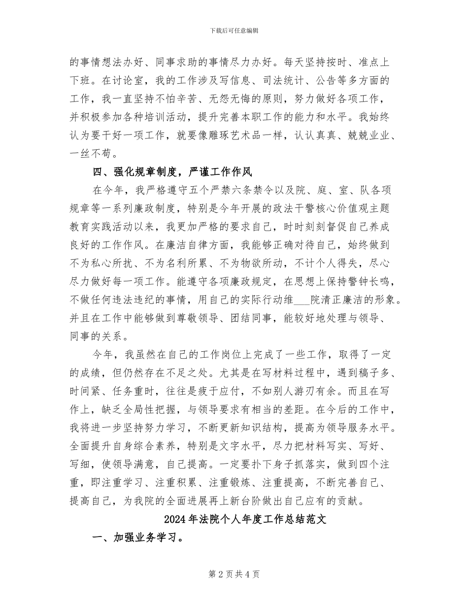 2024年法院个人年度工作总结_第2页