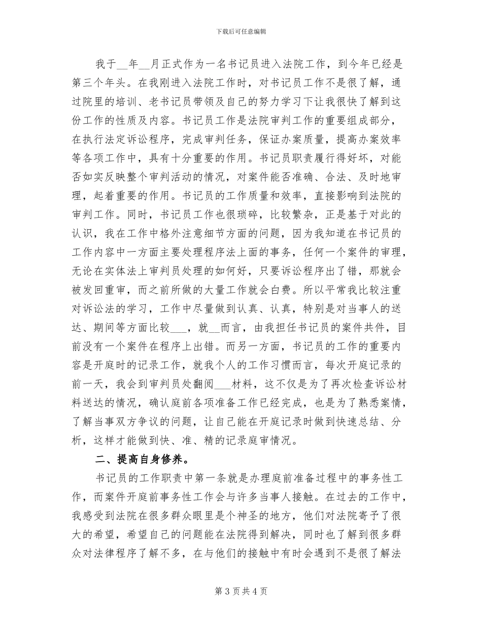 2024年法院个人年度工作总结_第3页