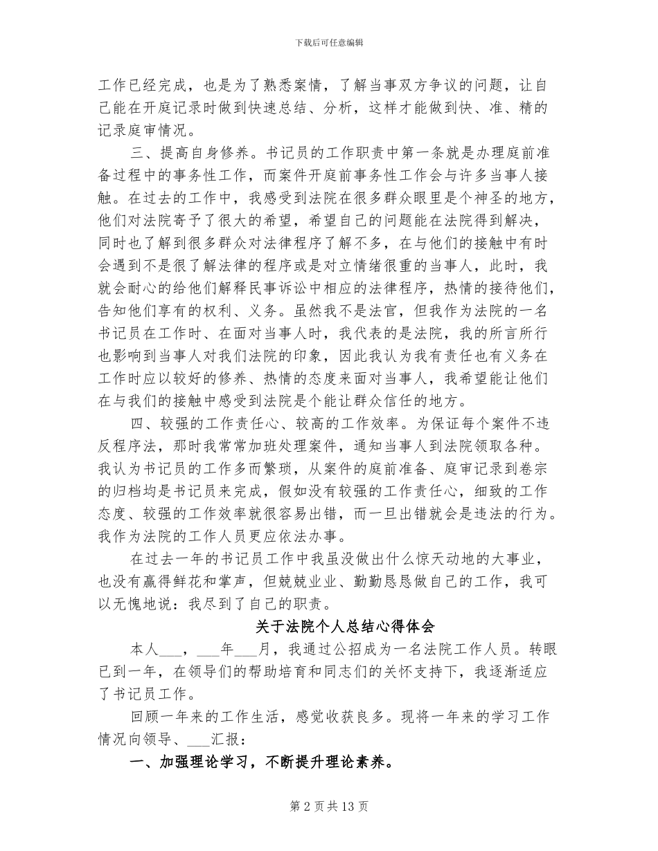 2024年法院个人总结心得体会_第2页
