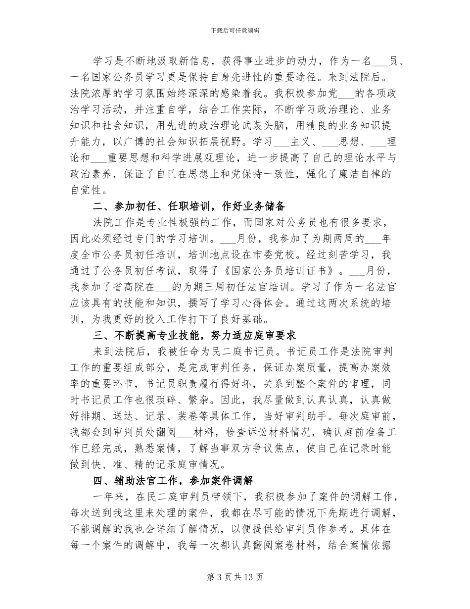 2024年法院个人总结心得体会_第3页