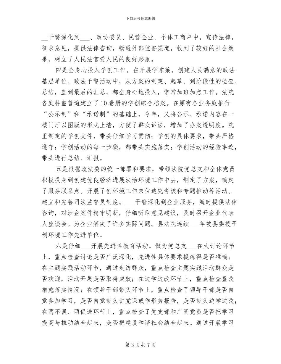 2024年法院个人思想工作总结_第3页