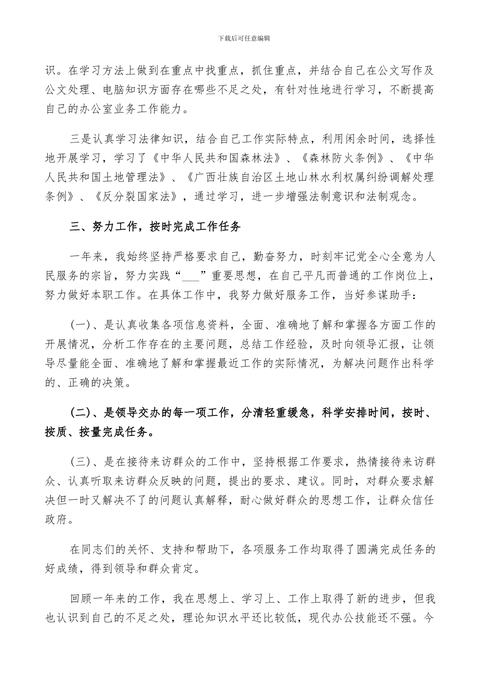 2024年法院个人总结范文_第2页