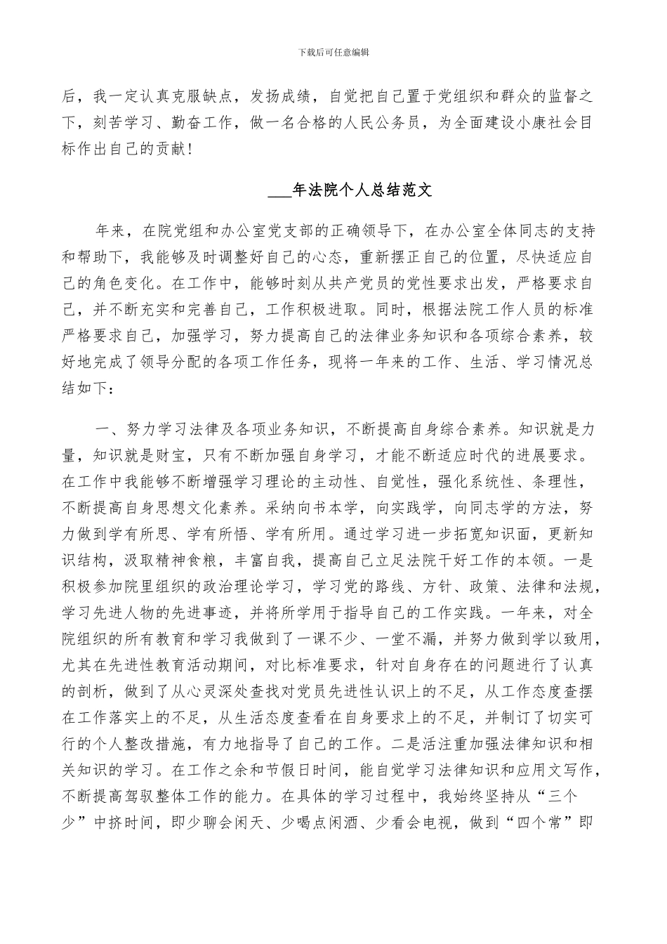 2024年法院个人总结范文_第3页