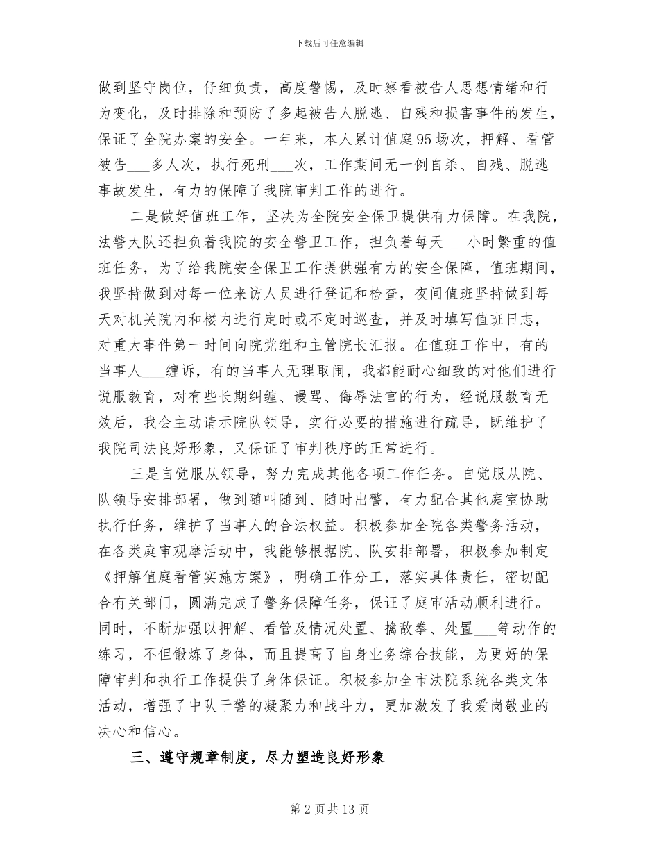 2024年法警个人工作总结报告_第2页