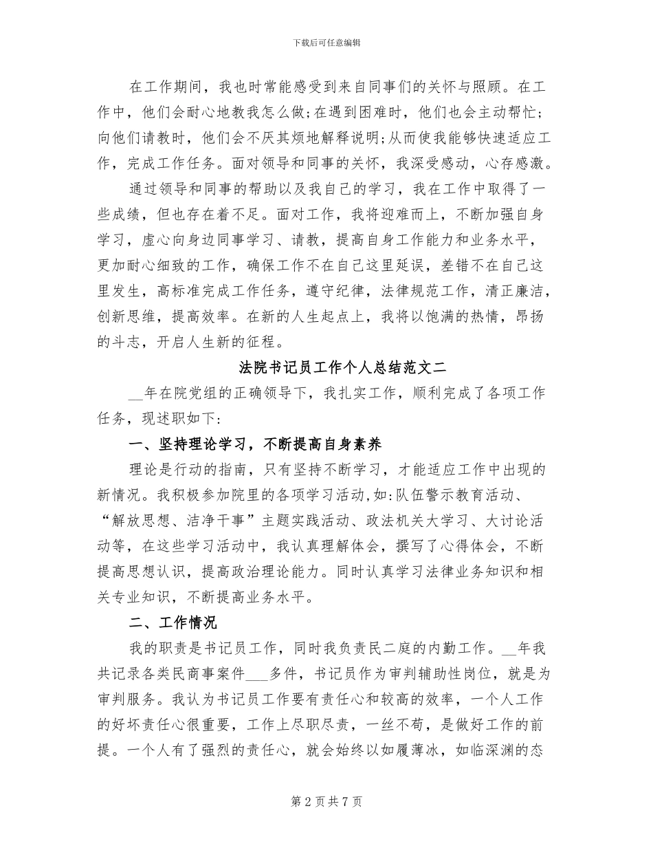 2024年法院书记员工作个人总结_第2页