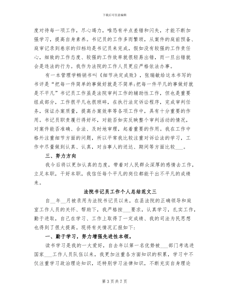 2024年法院书记员工作个人总结_第3页