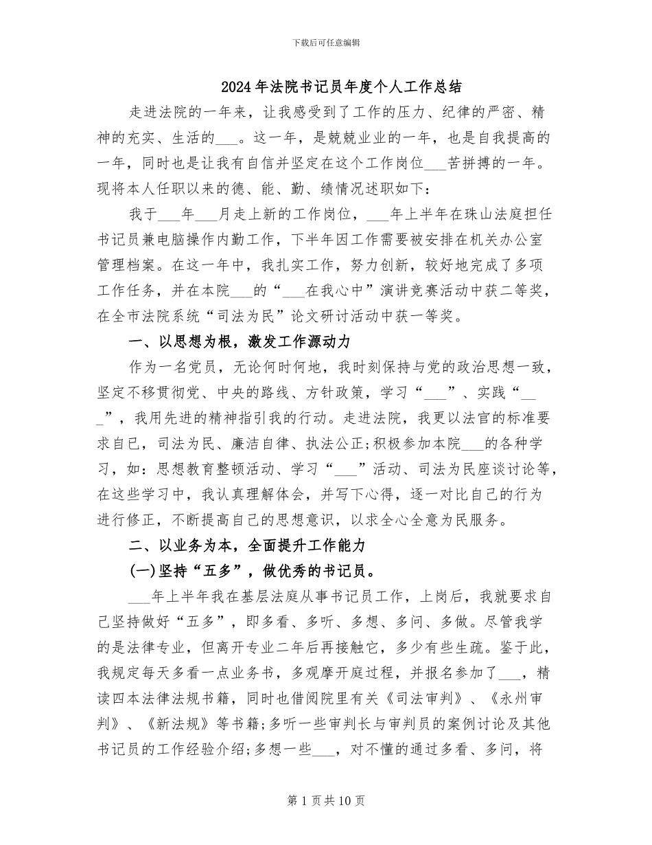 2024年法院书记员年度个人工作总结_第1页