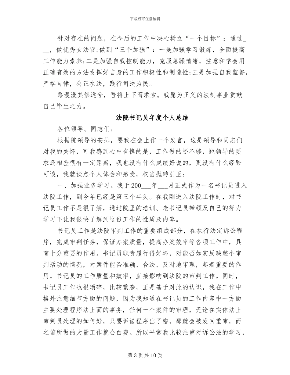 2024年法院书记员年度个人工作总结_第3页