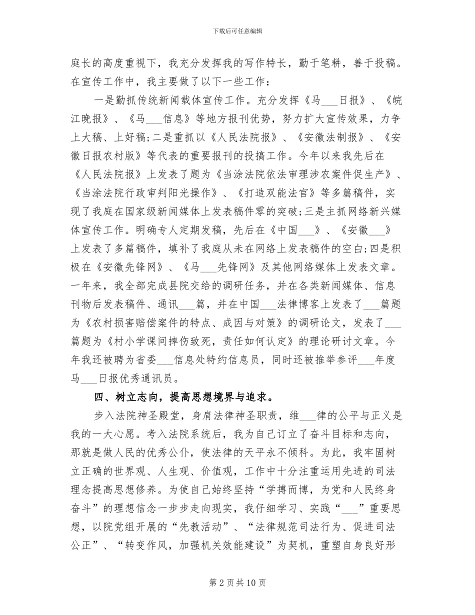 2024年法院书记员年度考核表个人总结_第2页