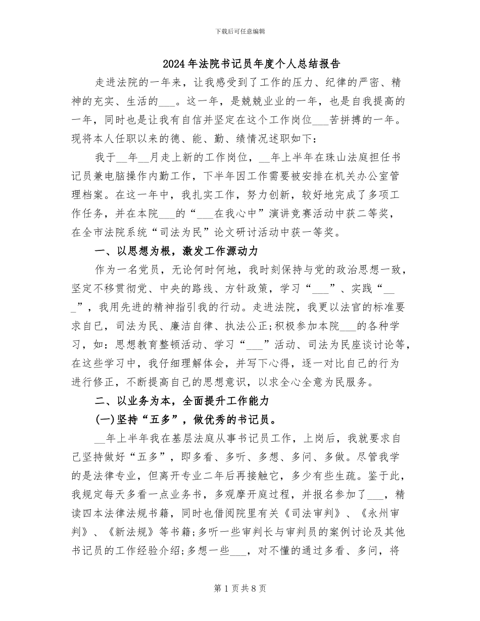 2024年法院书记员年度个人总结报告_第1页