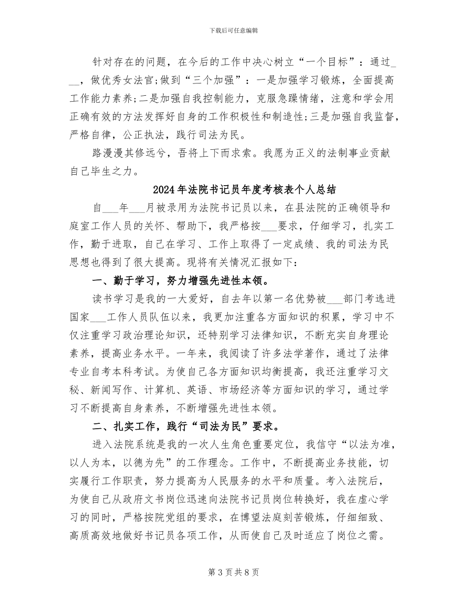 2024年法院书记员年度个人总结报告_第3页