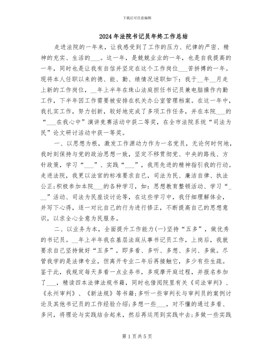 2024年法院书记员年终工作总结_第1页