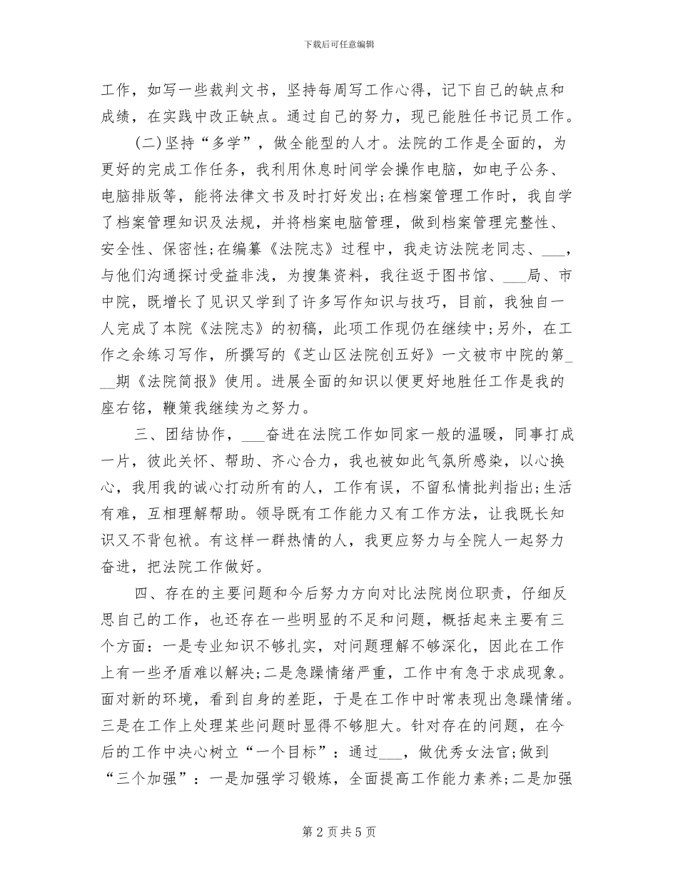 2024年法院书记员年终工作总结_第2页