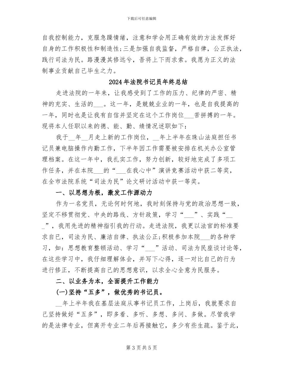 2024年法院书记员年终工作总结_第3页