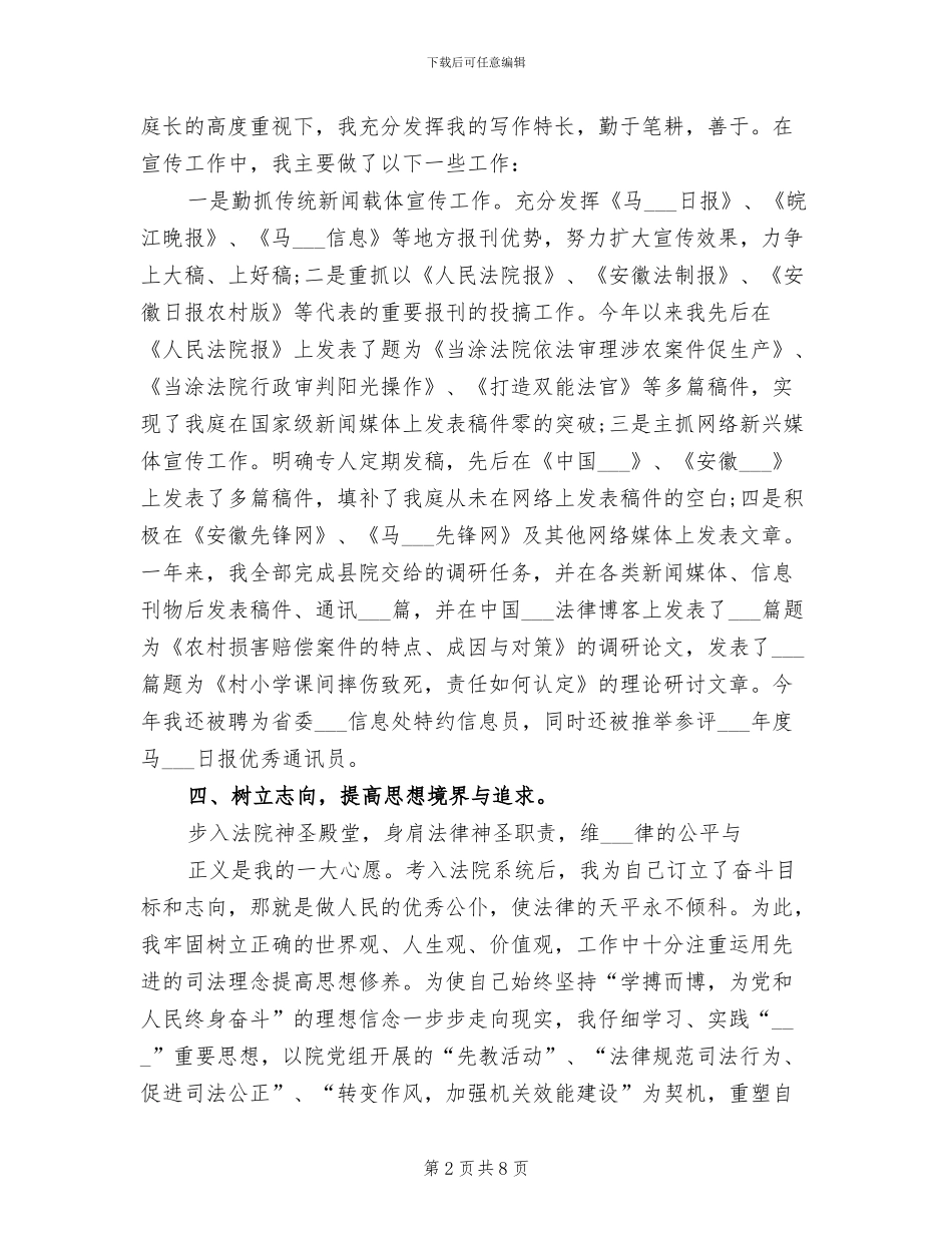 2024年法院书记员年终个人工作总结例_第2页