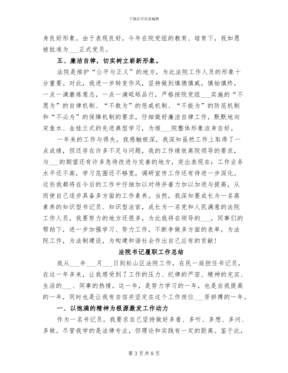 2024年法院书记员年终个人工作总结例_第3页