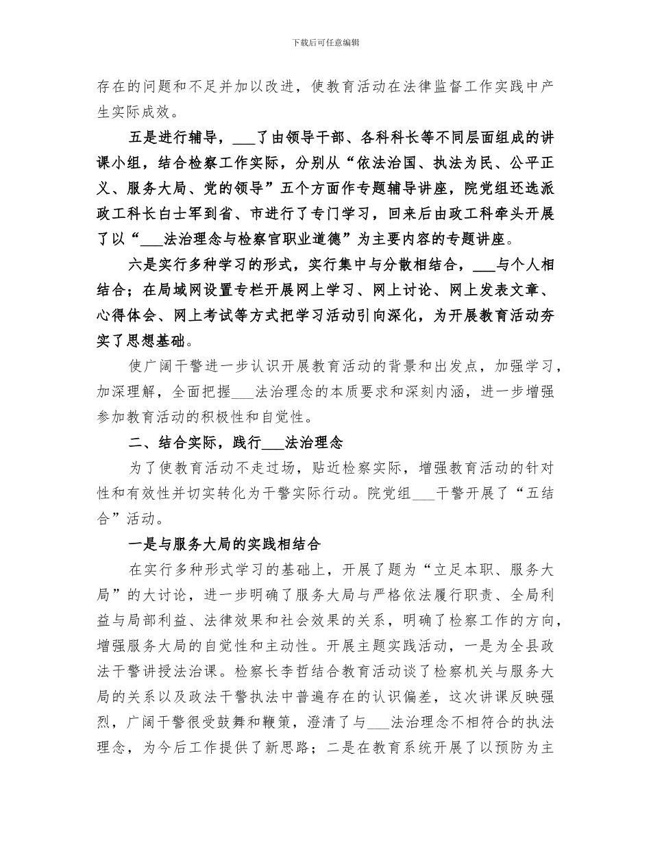 2024年法治理念教育活动动员部署阶段工作总结_第2页