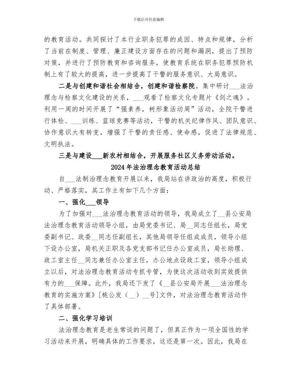 2024年法治理念教育活动动员部署阶段工作总结_第3页