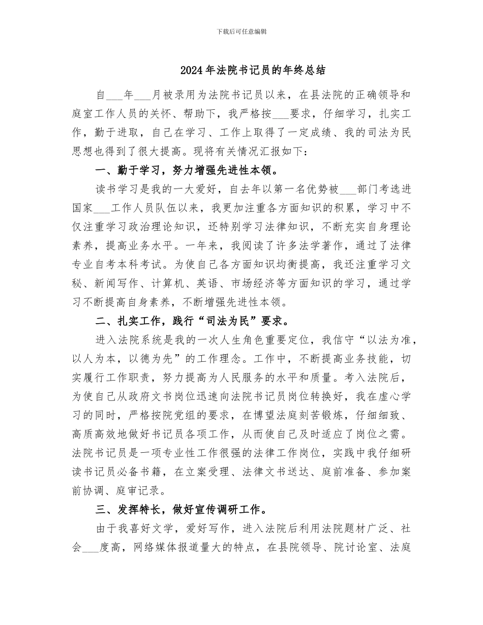 2024年法院书记员的年终总结_第1页