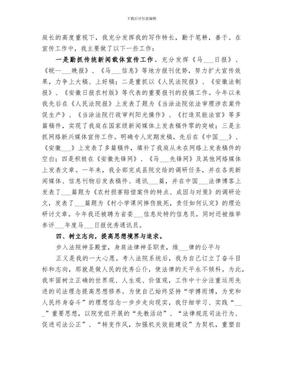 2024年法院书记员的年终总结_第2页