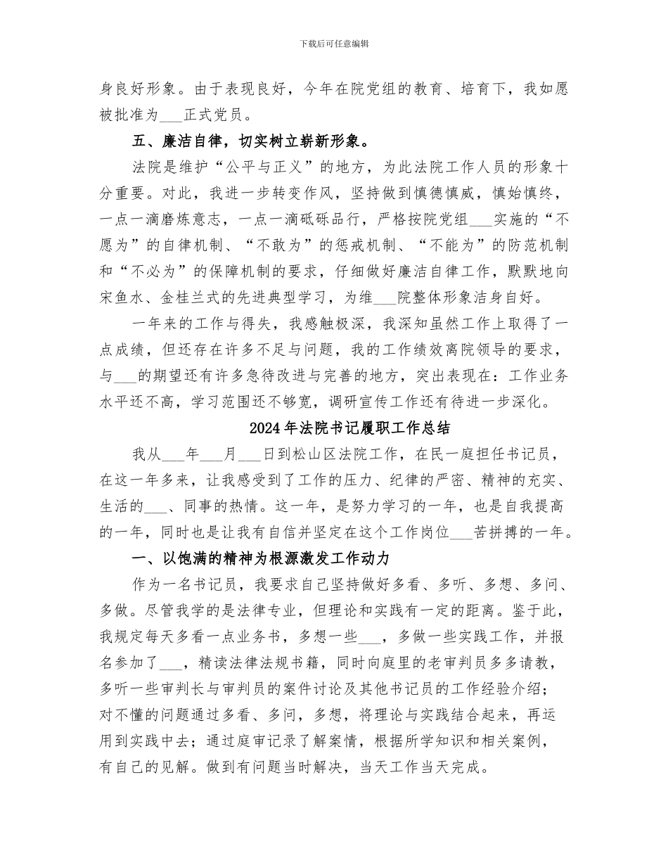 2024年法院书记员的年终总结_第3页