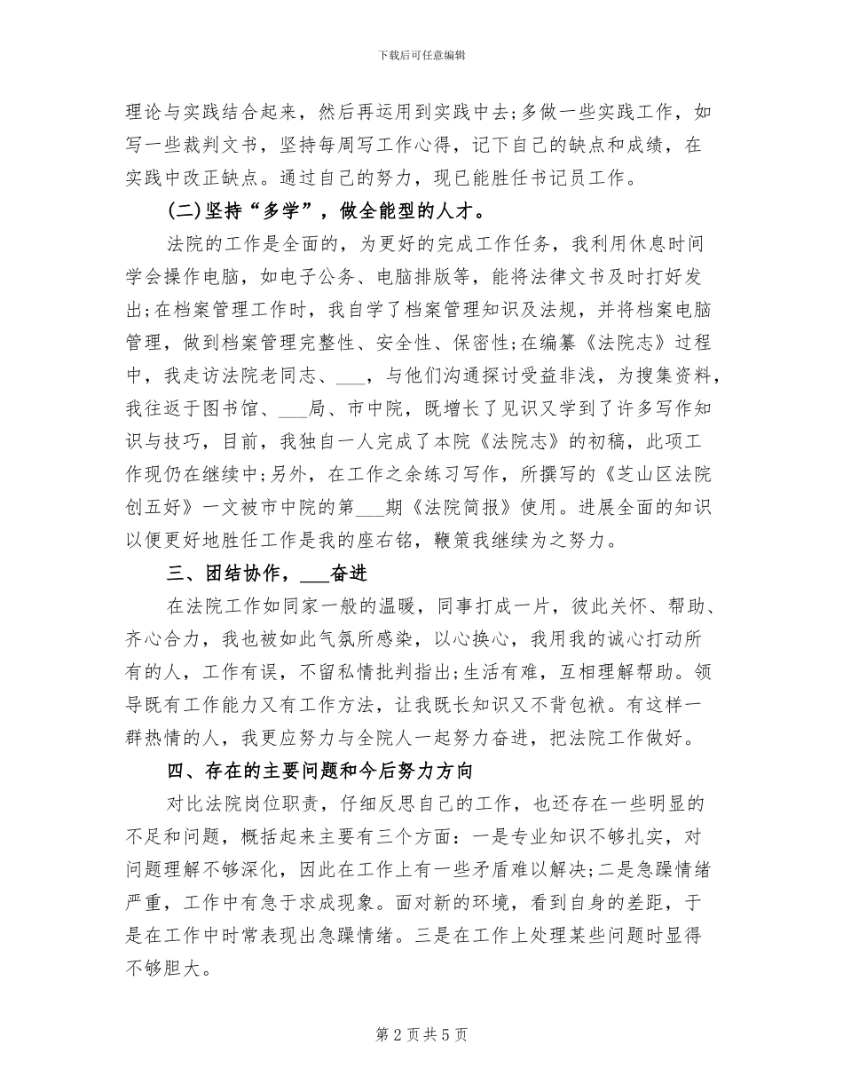 2024年法院书记员年终总结_第2页
