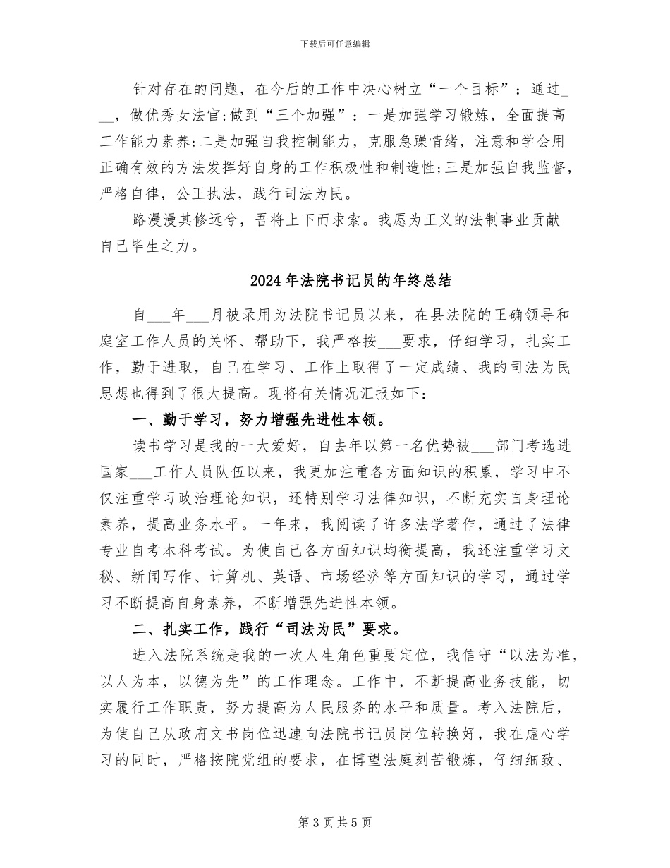 2024年法院书记员年终总结_第3页