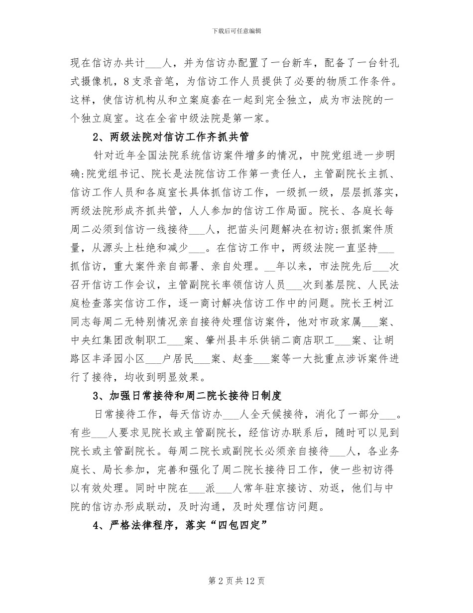 2024年法院信访工作总结汇报_第2页