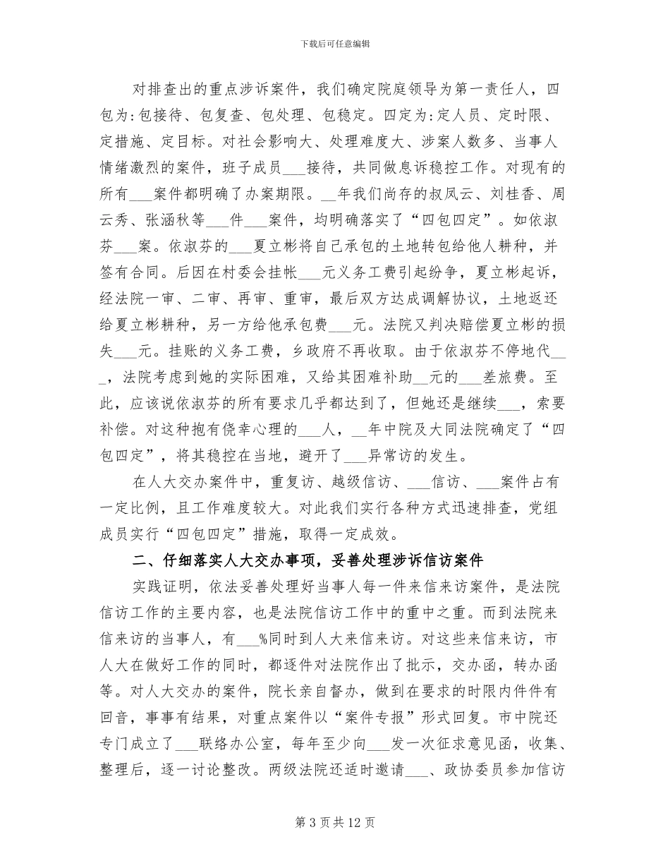 2024年法院信访工作总结汇报_第3页