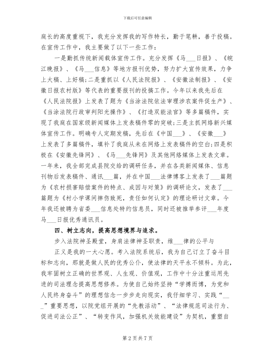 2024年法院公务员年终个人总结_第2页