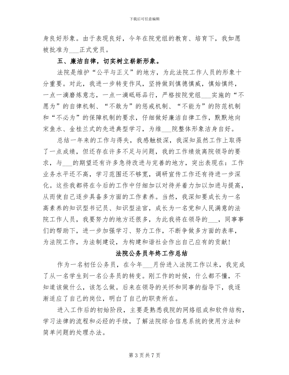 2024年法院公务员年终个人总结_第3页