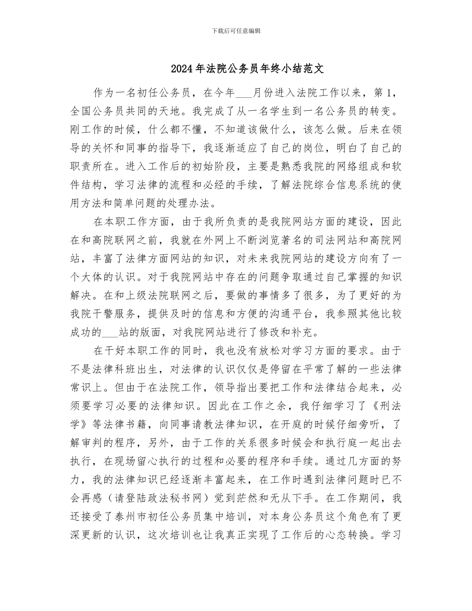 2024年法院公务员年终小结范文_第1页
