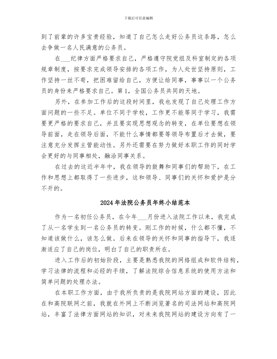 2024年法院公务员年终小结范文_第2页