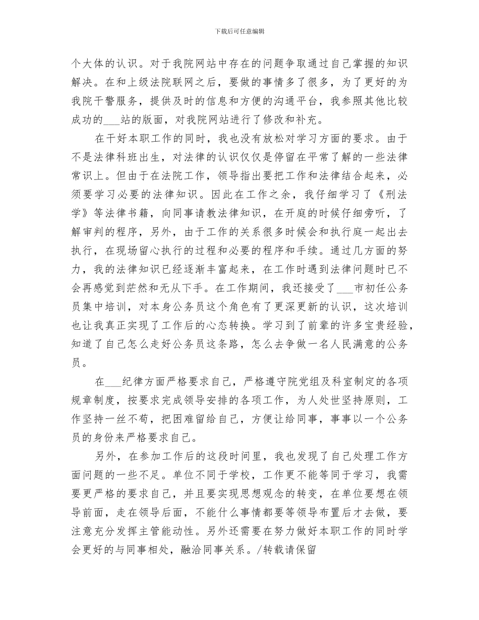 2024年法院公务员年终小结范文_第3页