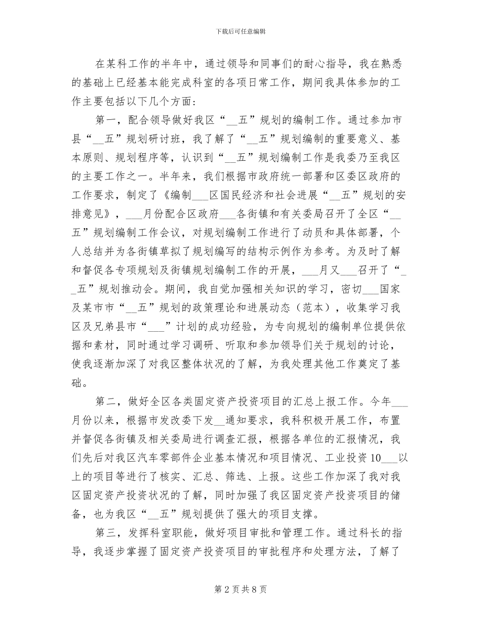 2024年法院公务员试用期个人总结_第2页