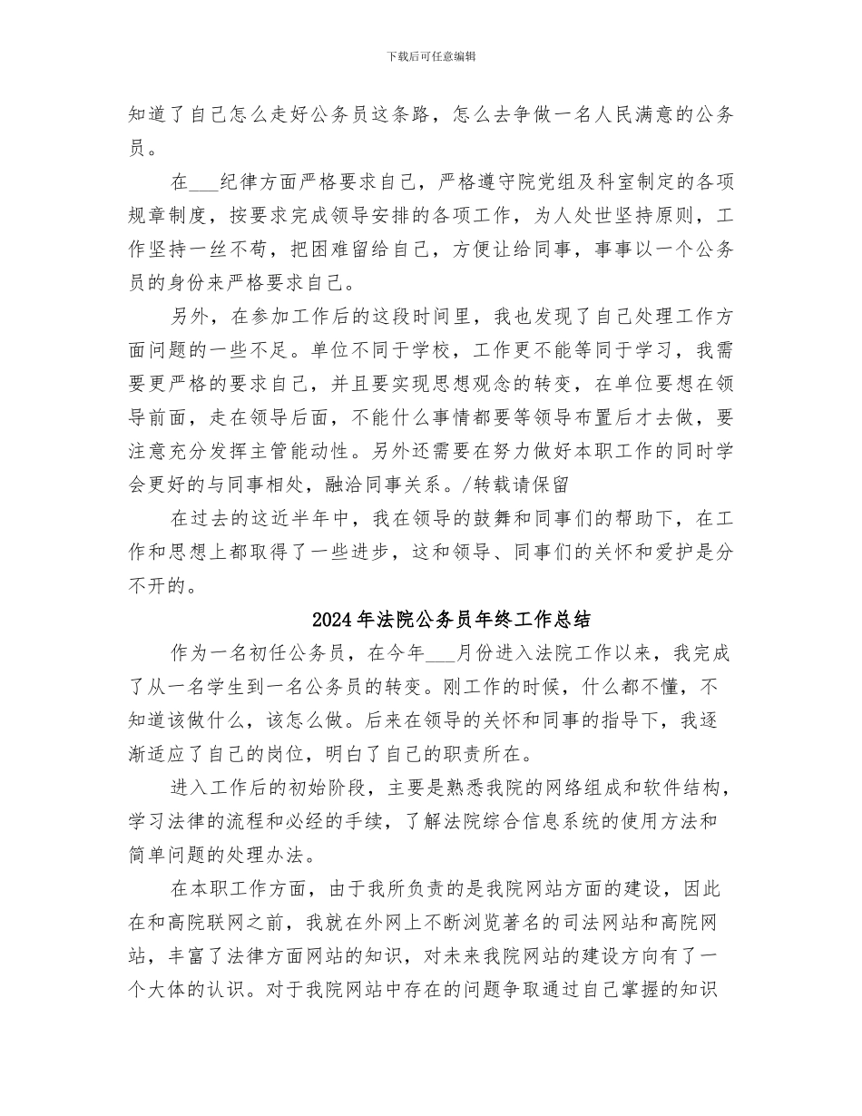 2024年法院公务员年终小结范本_第2页