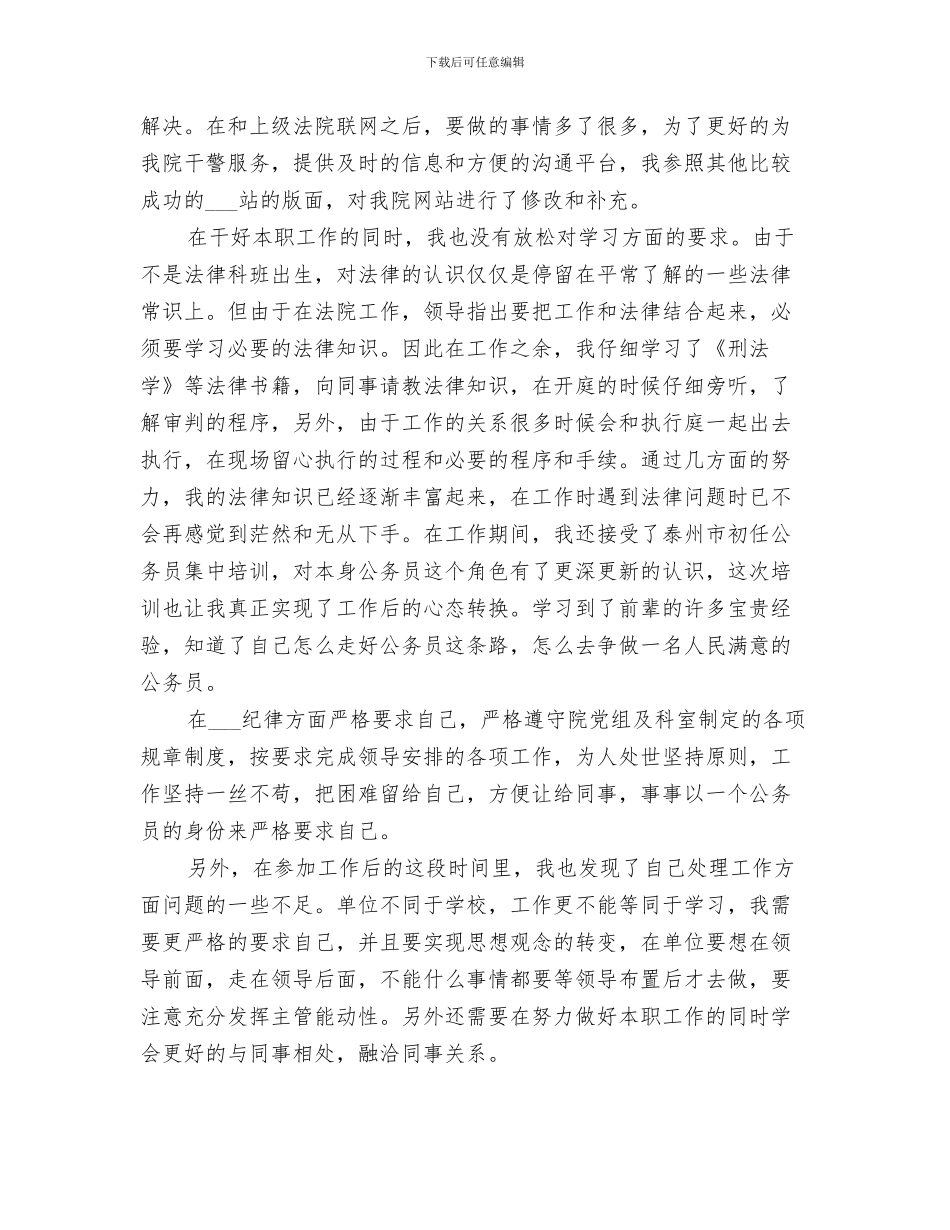 2024年法院公务员年终小结范本_第3页