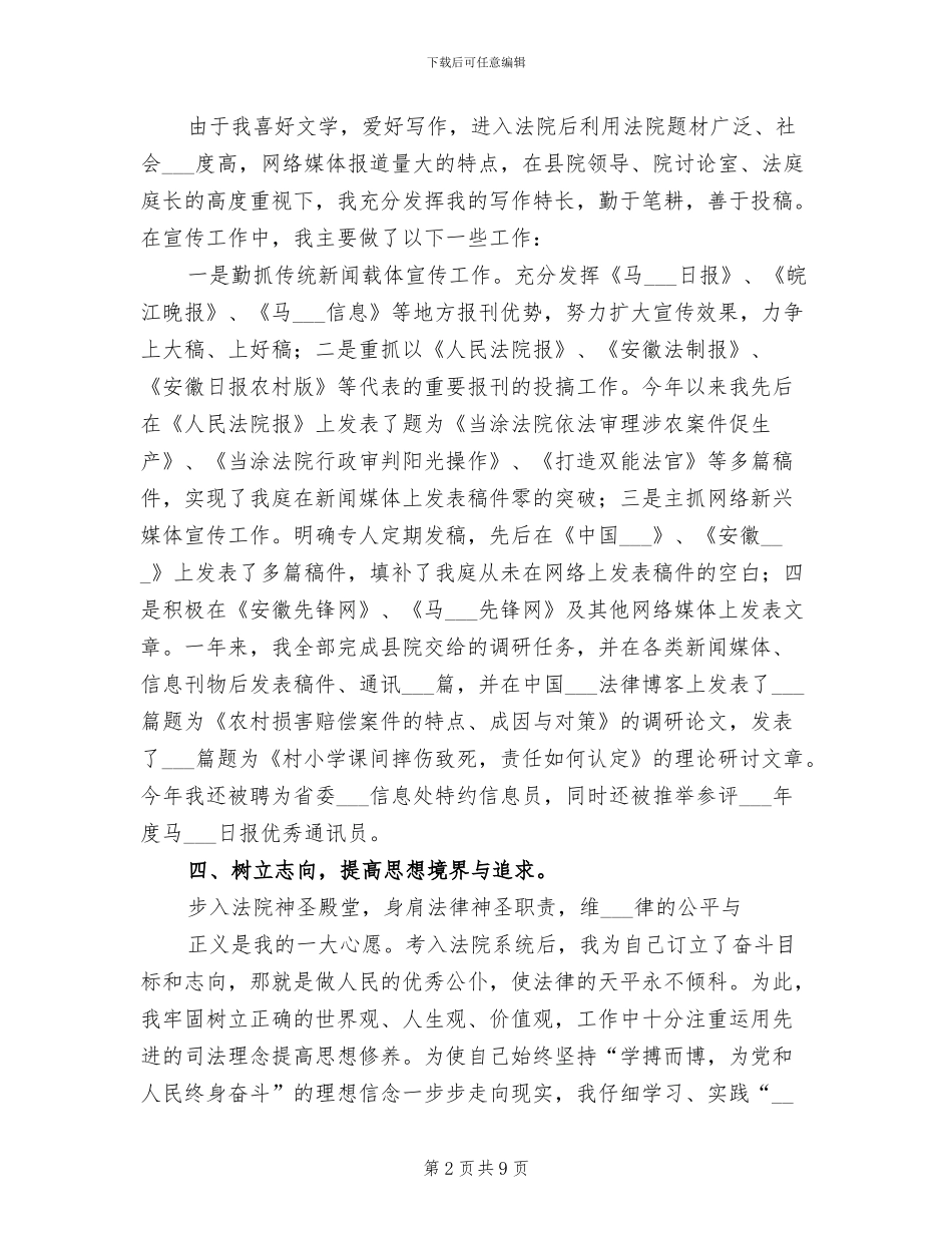 2024年法院公务员转正工作总结_第2页