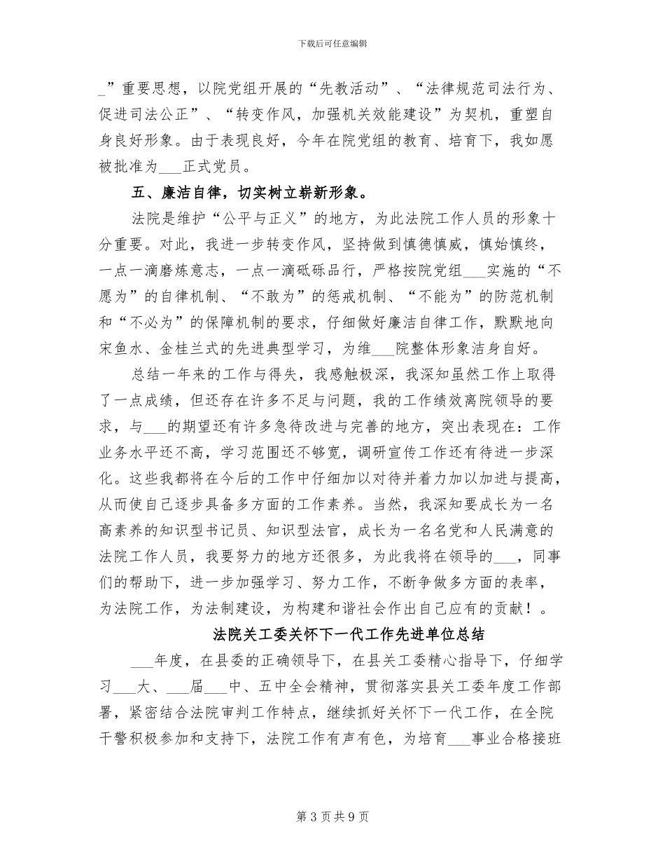 2024年法院公务员转正工作总结_第3页