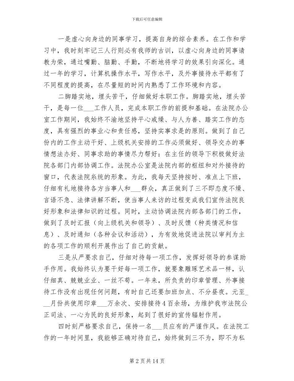 2024年法院个人年终工作总结范文_第2页