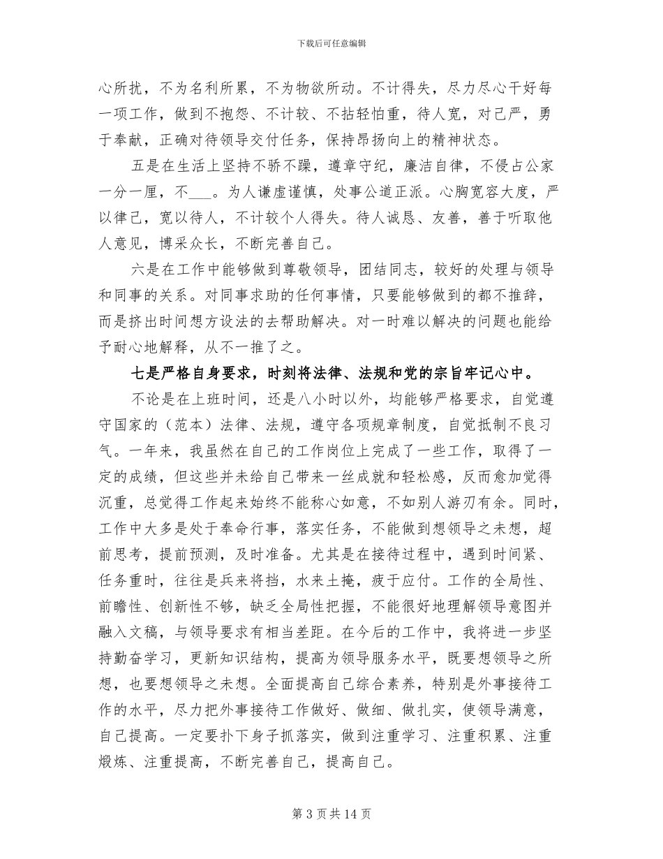 2024年法院个人年终工作总结范文_第3页