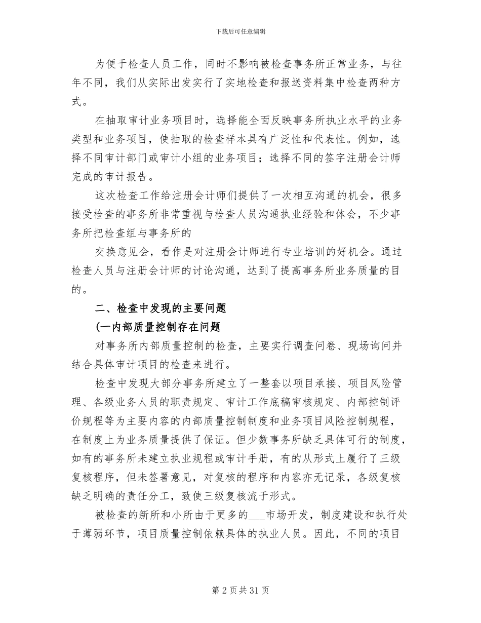 2024年法院出纳员工作总结_第2页