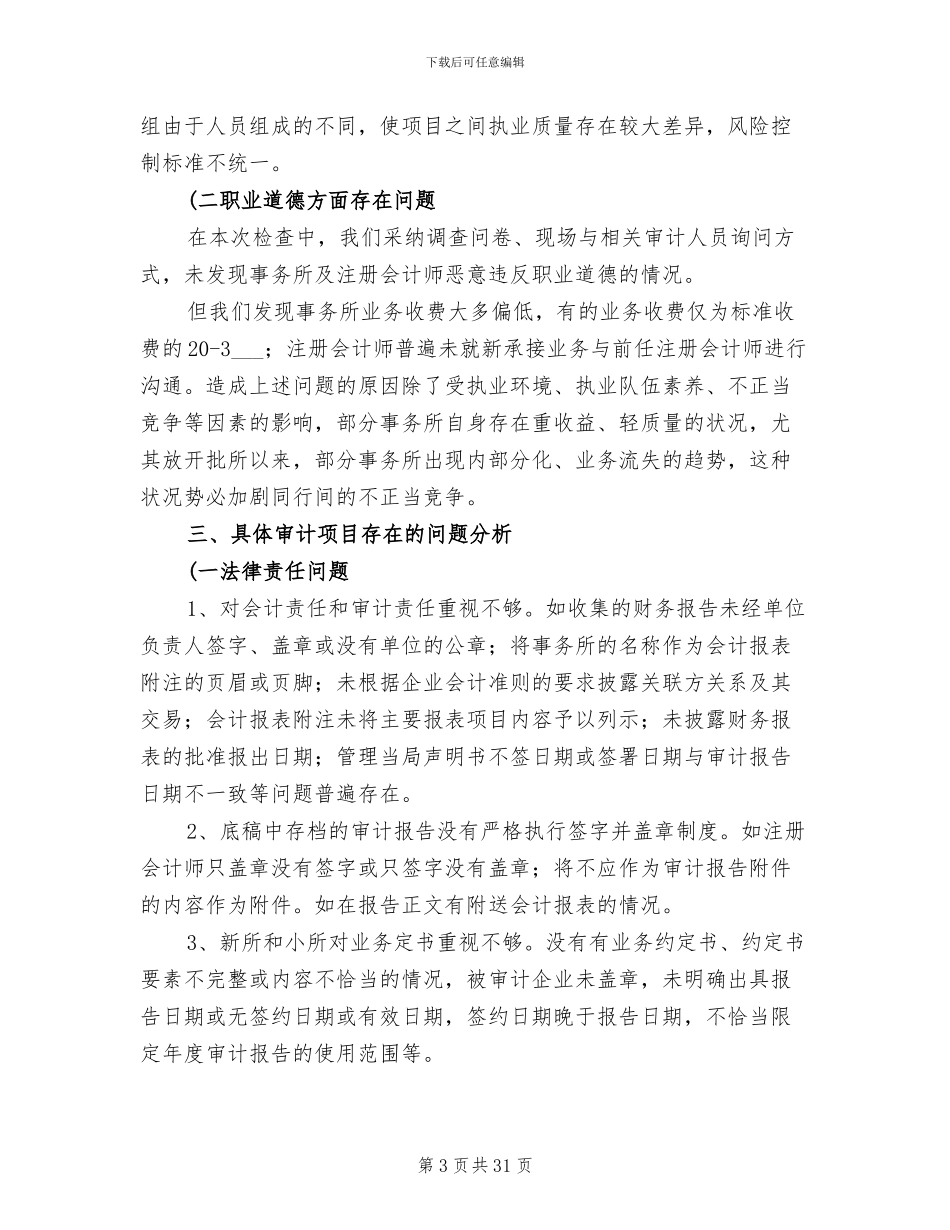 2024年法院出纳员工作总结_第3页