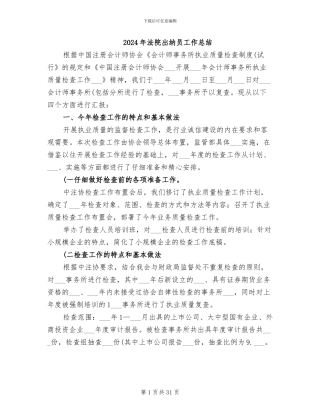 2024年法院出纳员工作总结