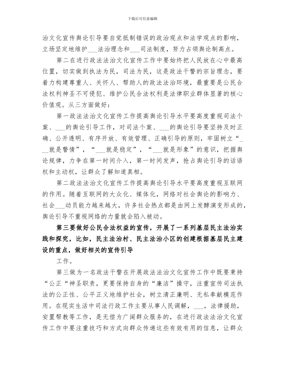 2024年法院刑庭政法干警核心价值观教育活动工作总结范本_第2页