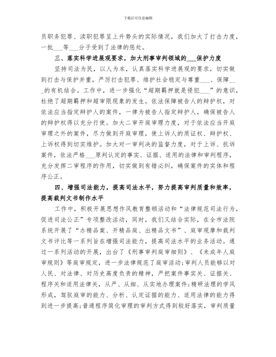 2024年法院刑庭个人工作总结_第2页