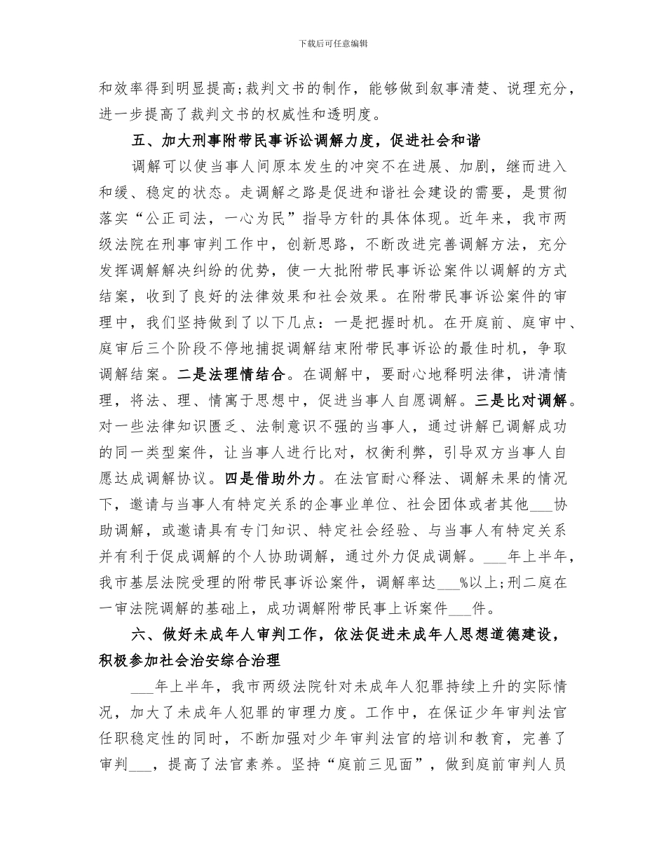 2024年法院刑庭个人工作总结_第3页