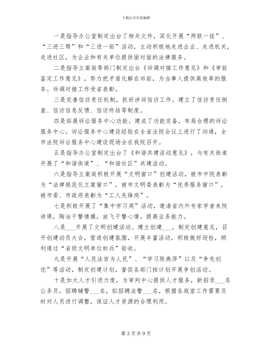 2024年法院创建学习型机关”活动工作总结_第3页