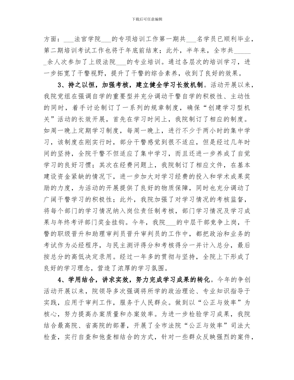 2024年法院创建学习型机关”活动工作总结范本_第2页